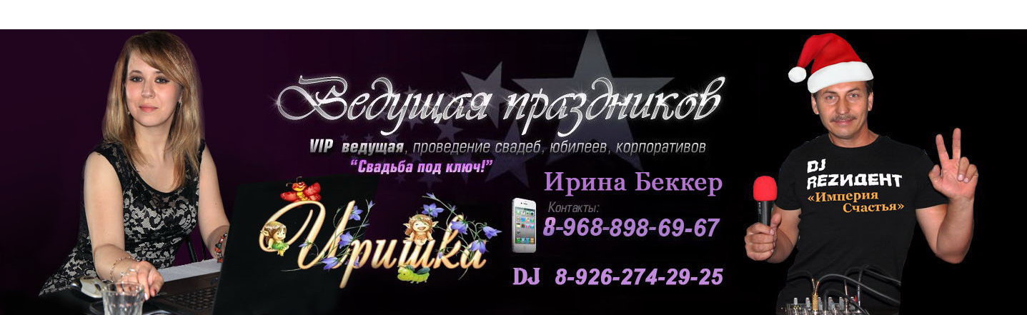 номер телефона тамады. номер телефона тамады. объявление тамада ведущая. визитка для ведущей тамады. тамада.